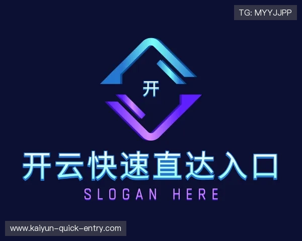 认识开云快速直达入口